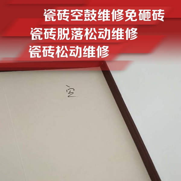 崇阳瓷砖空鼓维修公司分享卫生间墙面瓷砖空鼓
