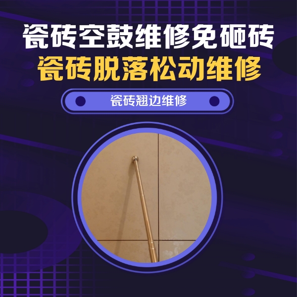 崇阳瓷砖空鼓维修公司分享瓷砖胶的施工厚度对瓷砖空鼓有哪些影响