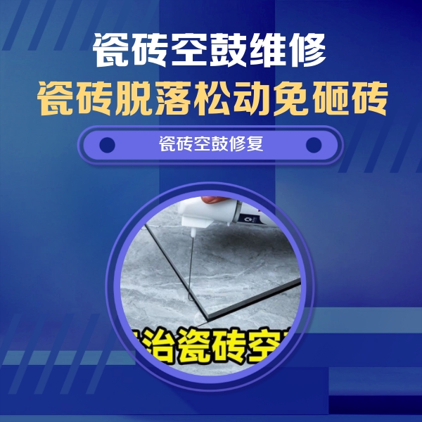崇阳瓷砖空鼓维修公司分享卫生间瓷砖翘边维修的方法